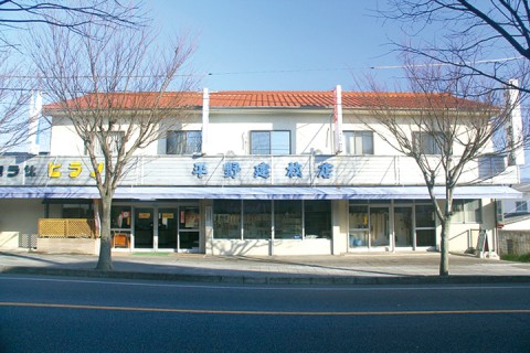 有限会社 平野建材店