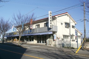 有限会社 平野建材店